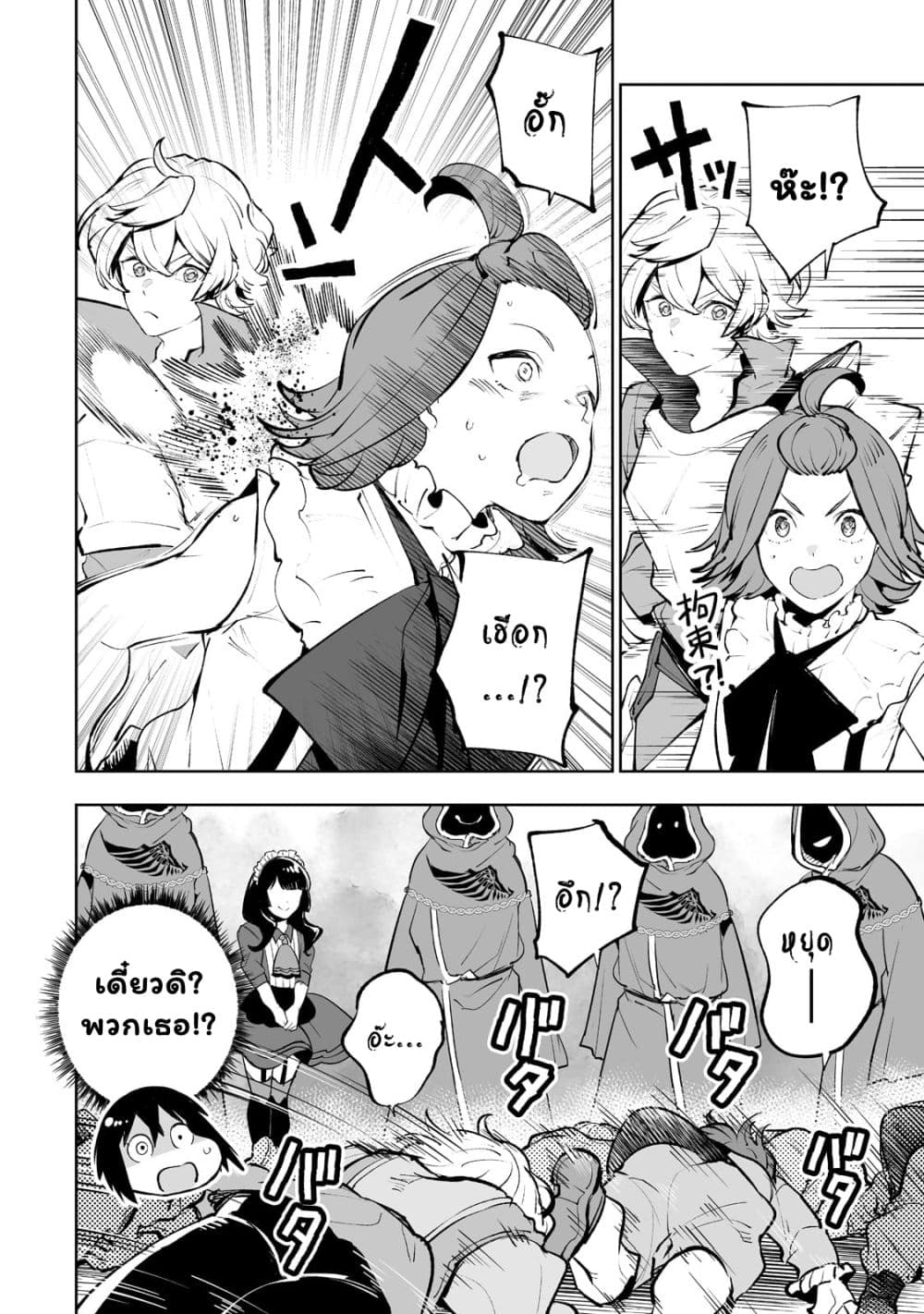 Teihen Ryoushu No Kanchigai Eiyuutan page 3