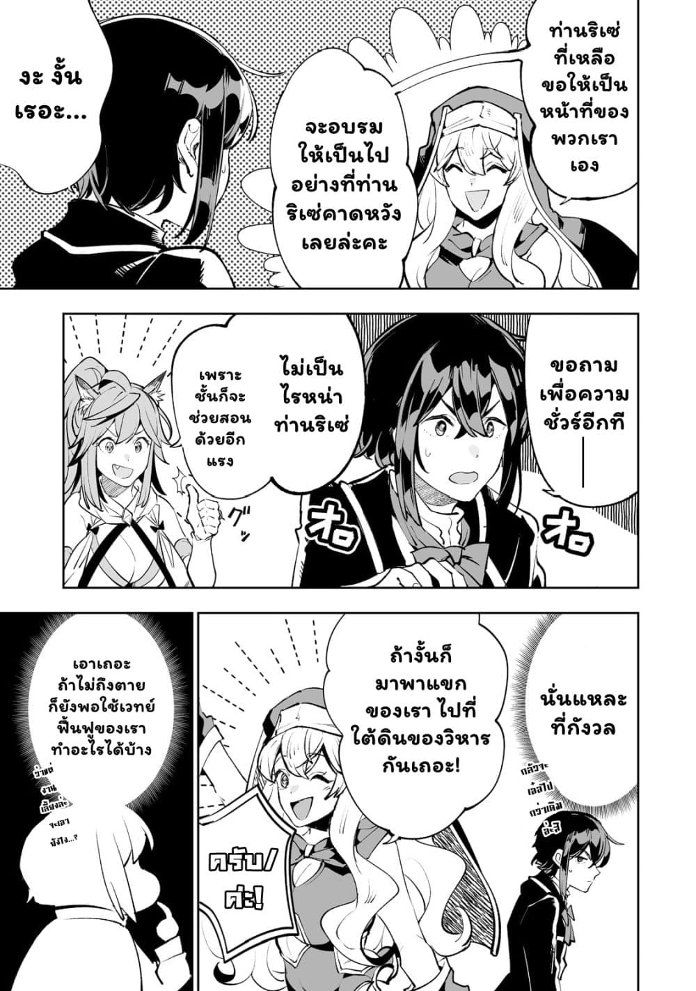 Teihen Ryoushu No Kanchigai Eiyuutan page 4