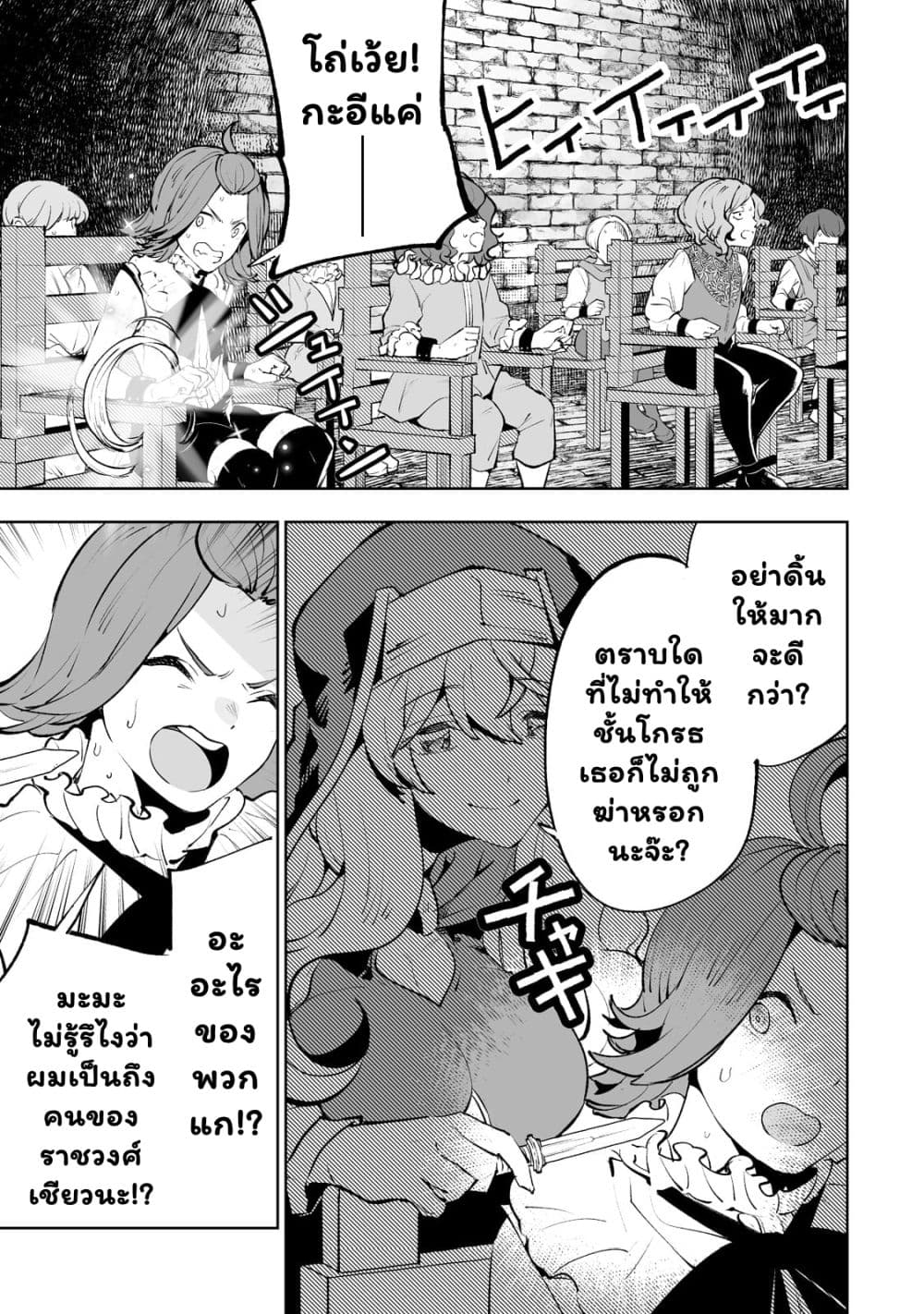 Teihen Ryoushu No Kanchigai Eiyuutan page 6