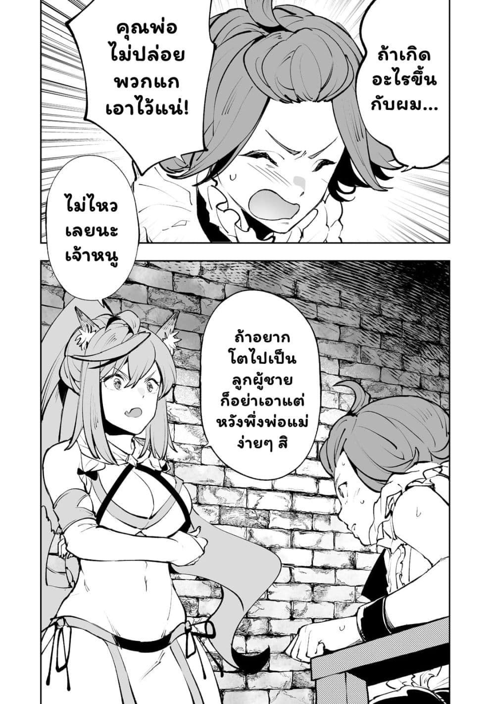 Teihen Ryoushu No Kanchigai Eiyuutan page 7