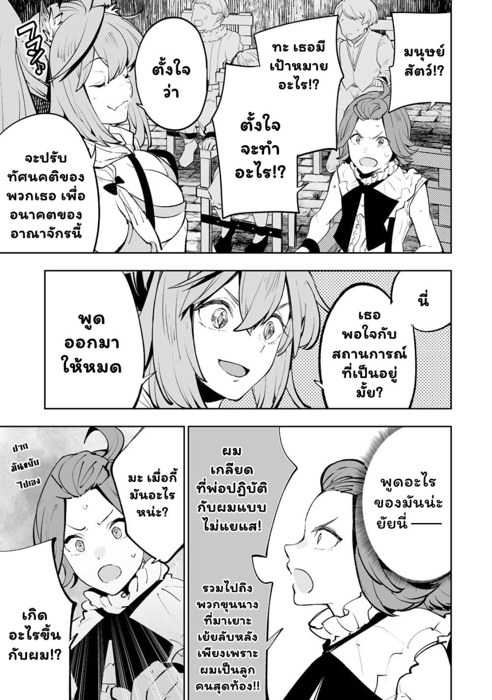 Teihen Ryoushu No Kanchigai Eiyuutan page 8