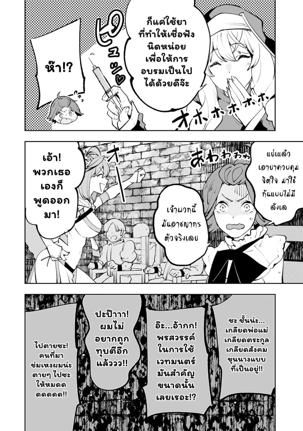 Teihen Ryoushu No Kanchigai Eiyuutan page 9
