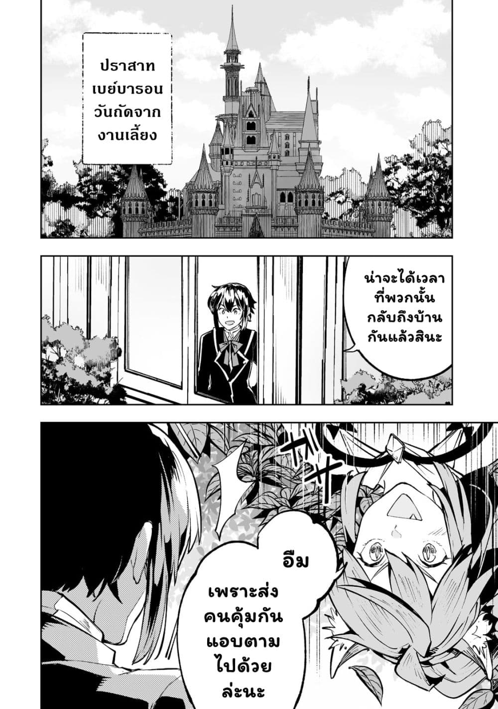 Teihen Ryoushu No Kanchigai Eiyuutan page 3