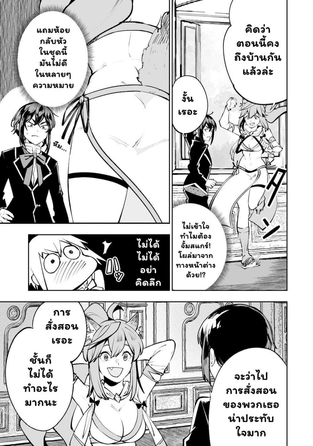 Teihen Ryoushu No Kanchigai Eiyuutan page 4