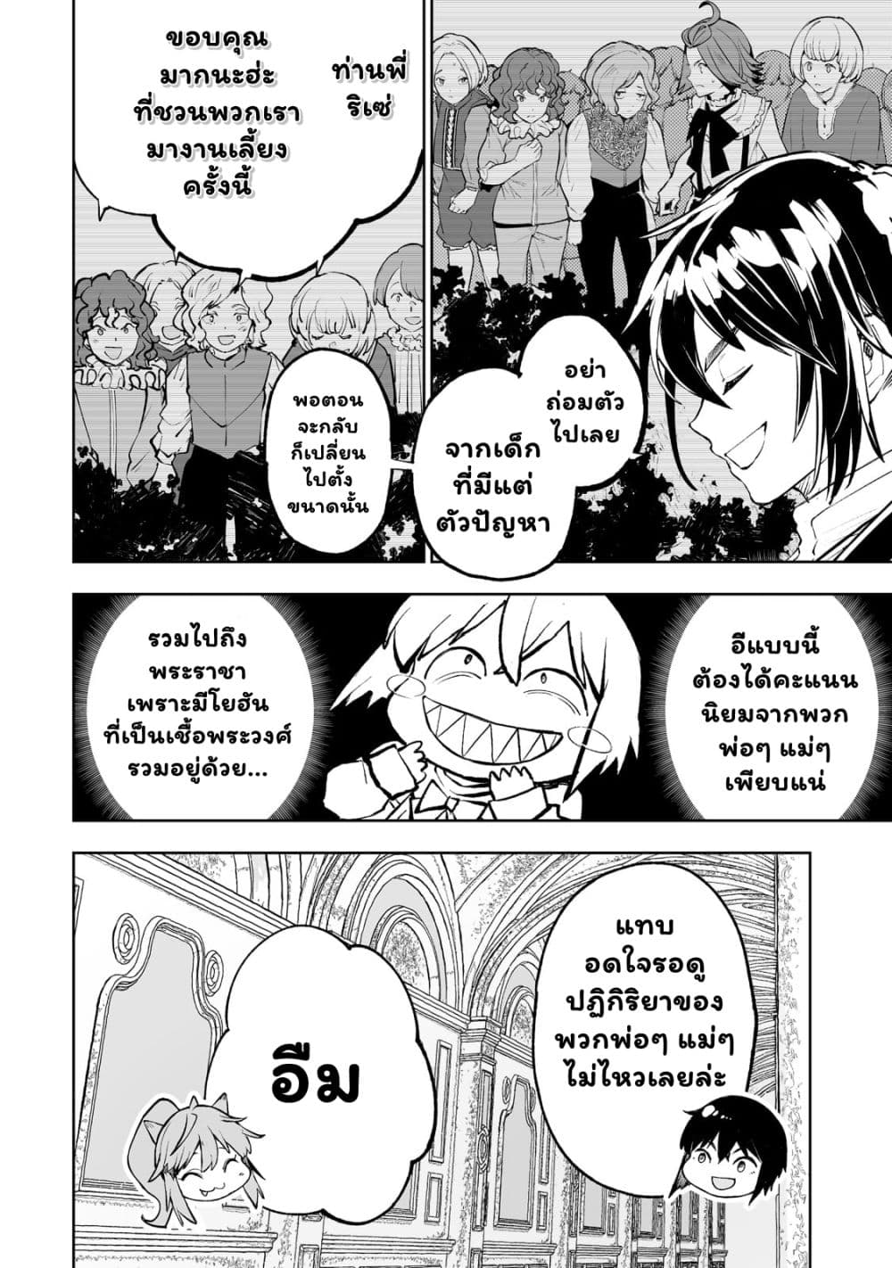 Teihen Ryoushu No Kanchigai Eiyuutan page 5
