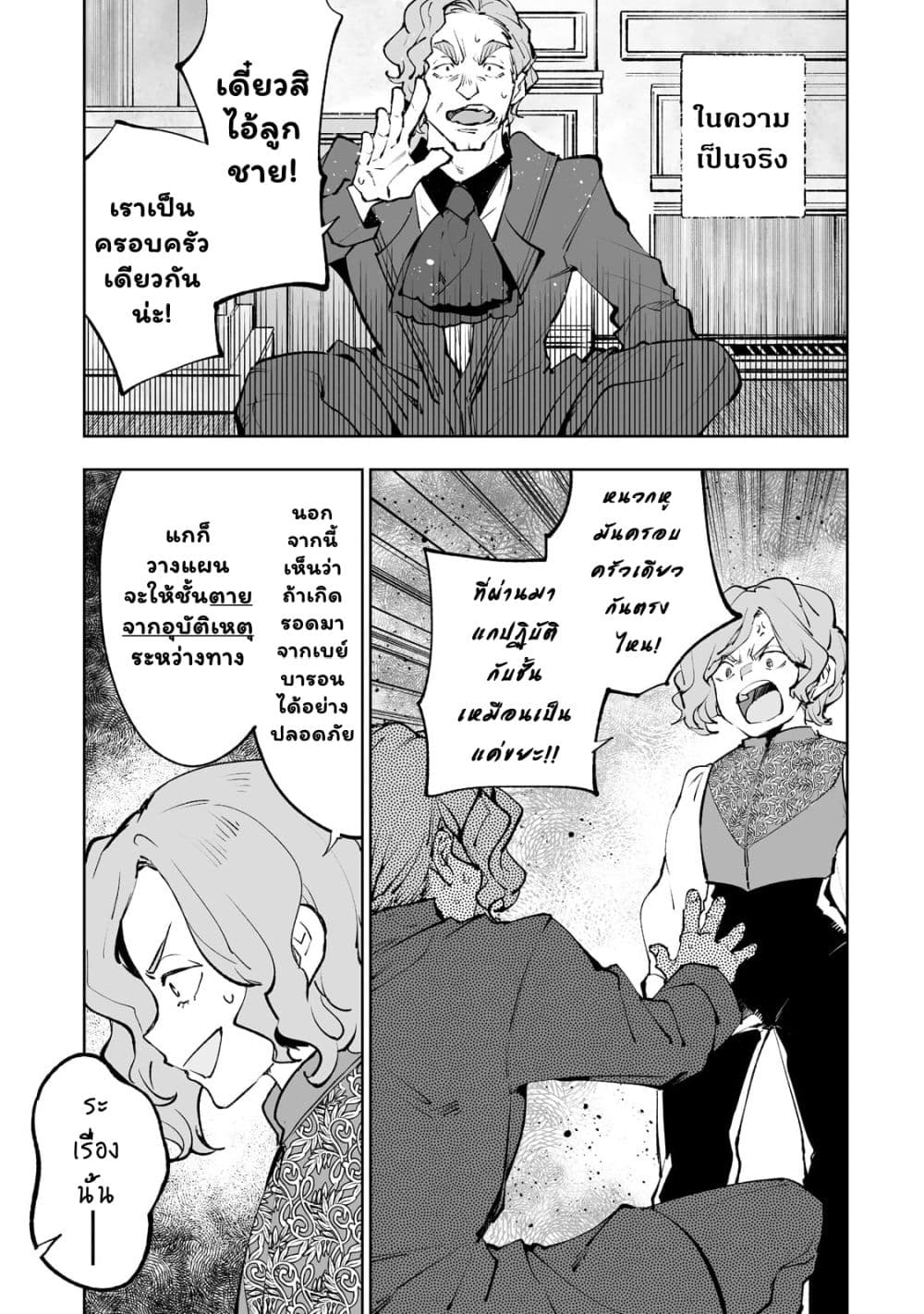 Teihen Ryoushu No Kanchigai Eiyuutan page 6