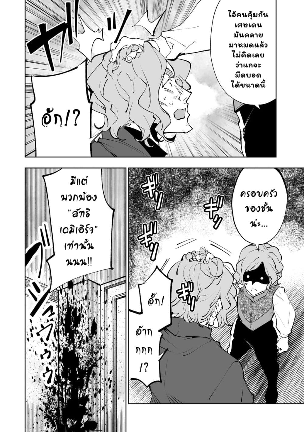 Teihen Ryoushu No Kanchigai Eiyuutan page 7