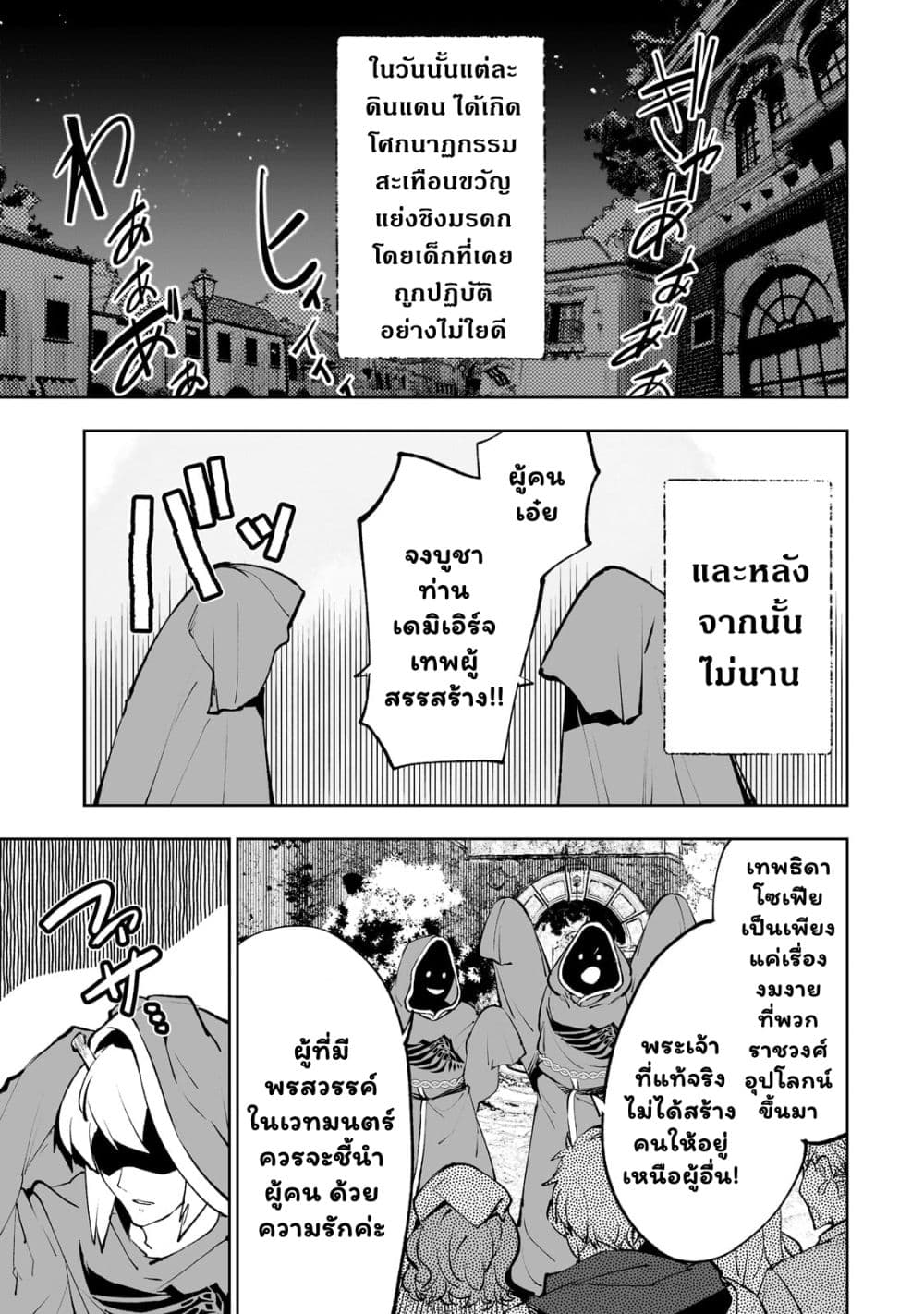 Teihen Ryoushu No Kanchigai Eiyuutan page 8
