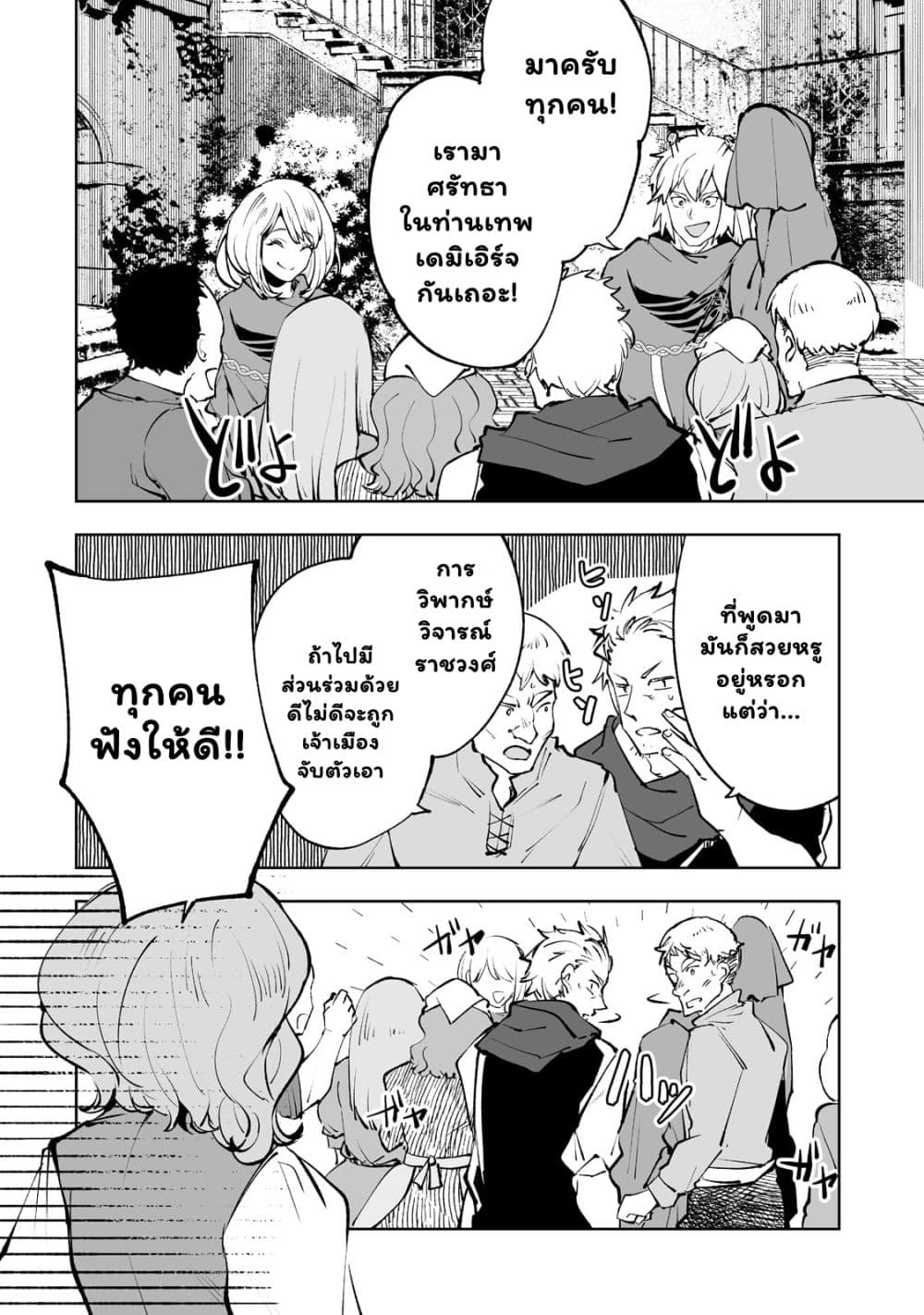 Teihen Ryoushu No Kanchigai Eiyuutan page 9