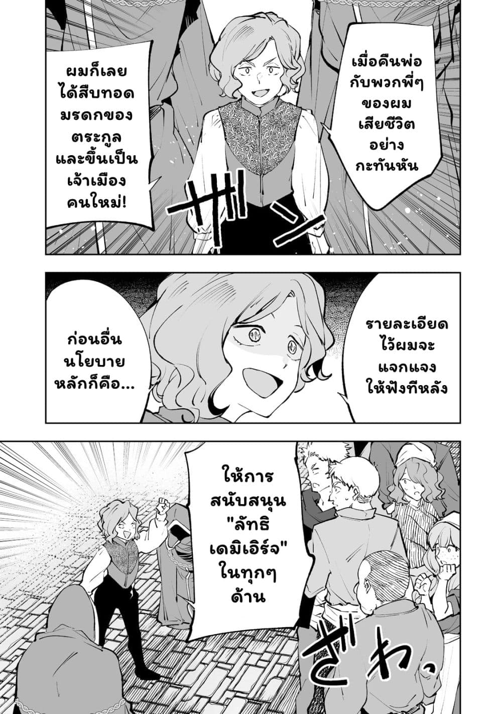 Teihen Ryoushu No Kanchigai Eiyuutan page 10