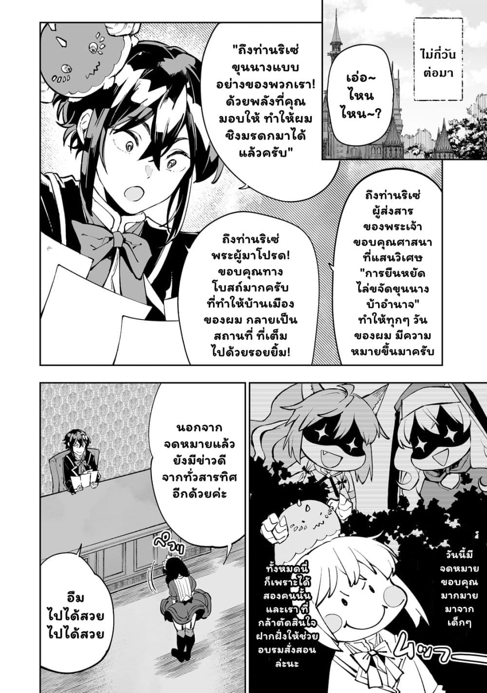 Teihen Ryoushu No Kanchigai Eiyuutan page 2