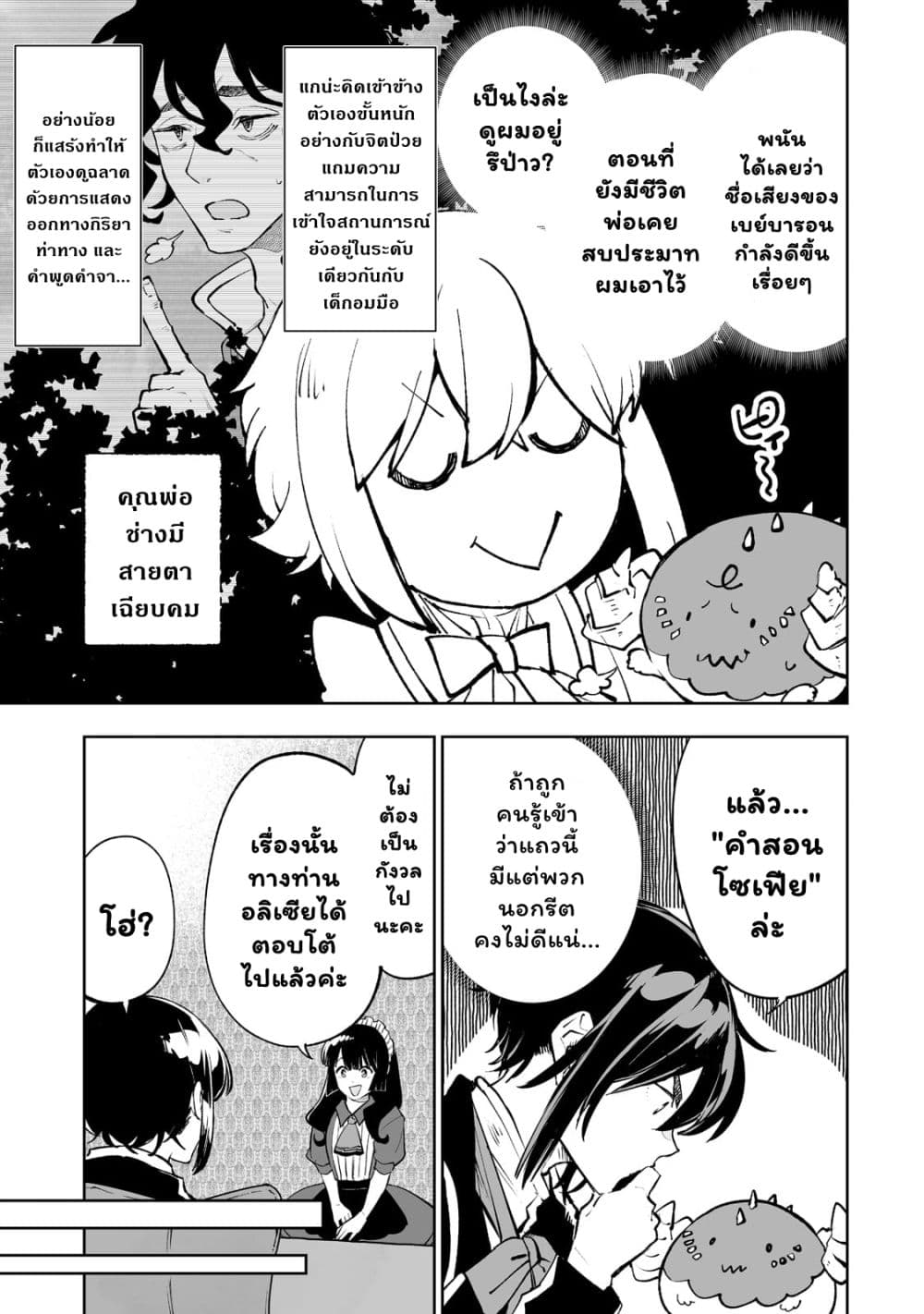 Teihen Ryoushu No Kanchigai Eiyuutan page 3