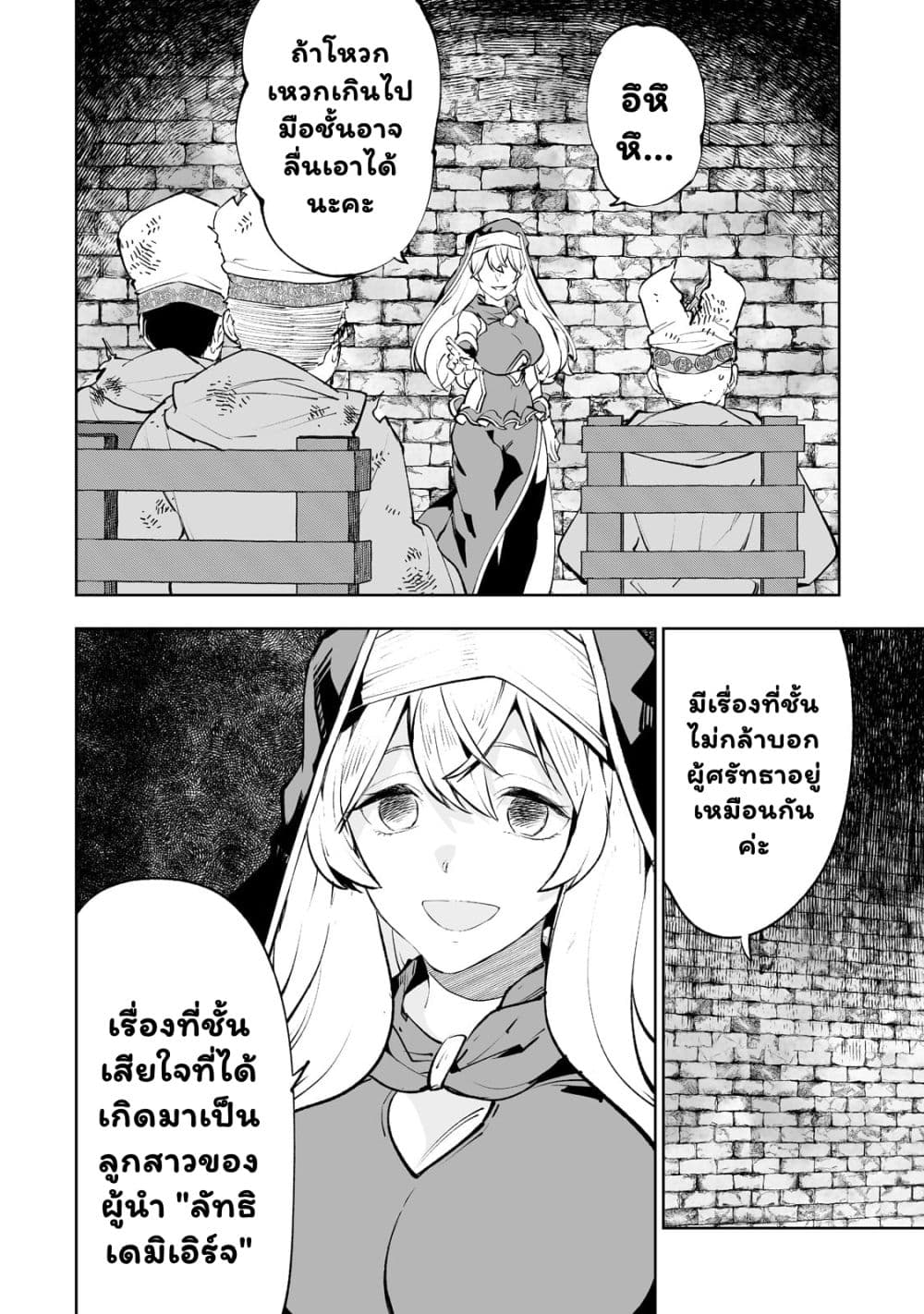 Teihen Ryoushu No Kanchigai Eiyuutan page 8