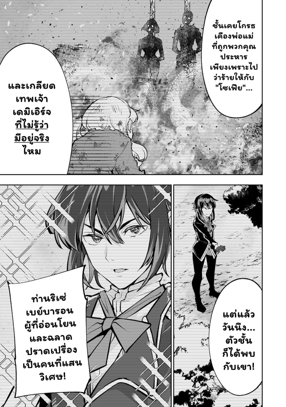 Teihen Ryoushu No Kanchigai Eiyuutan page 9