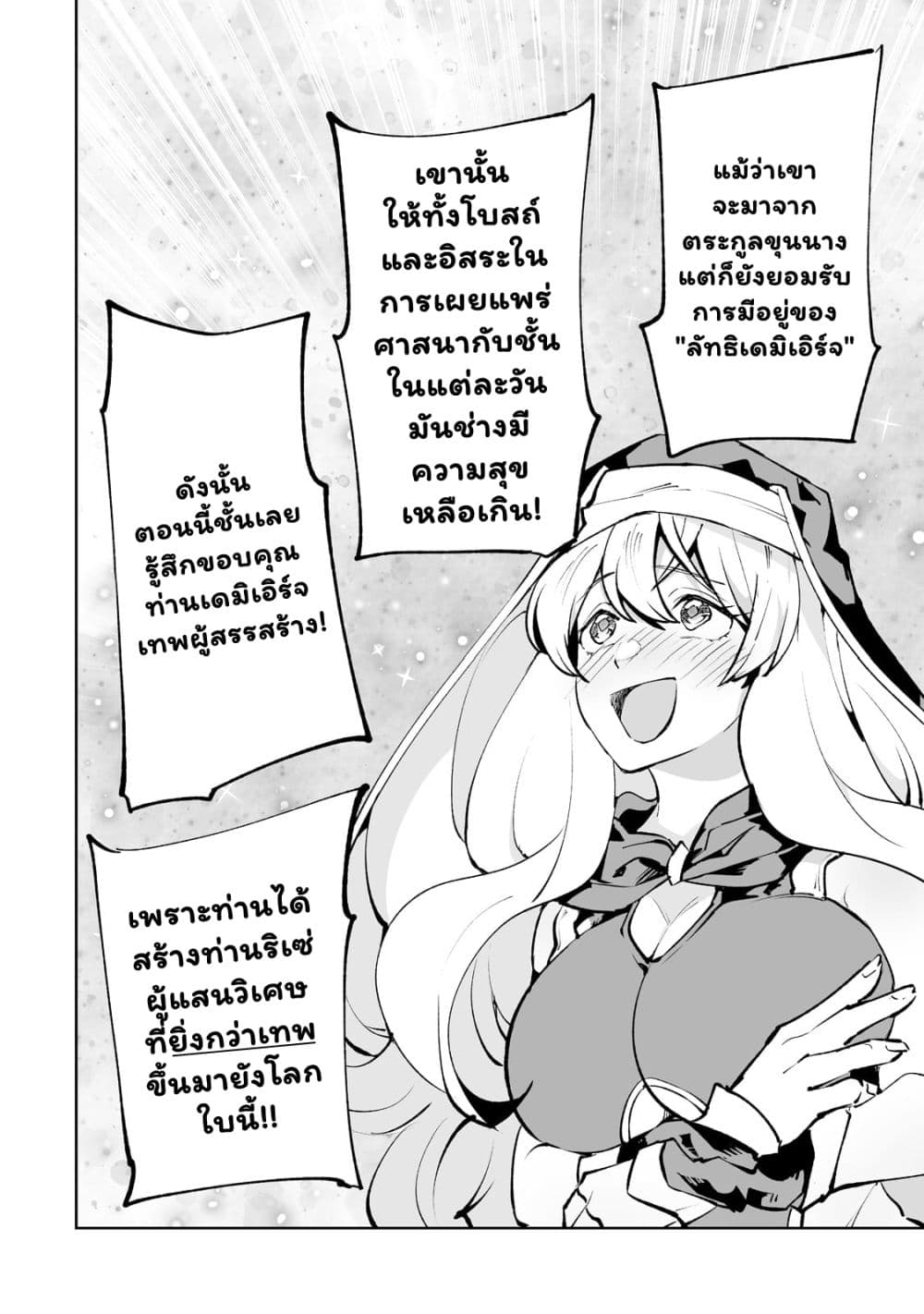 Teihen Ryoushu No Kanchigai Eiyuutan page 10
