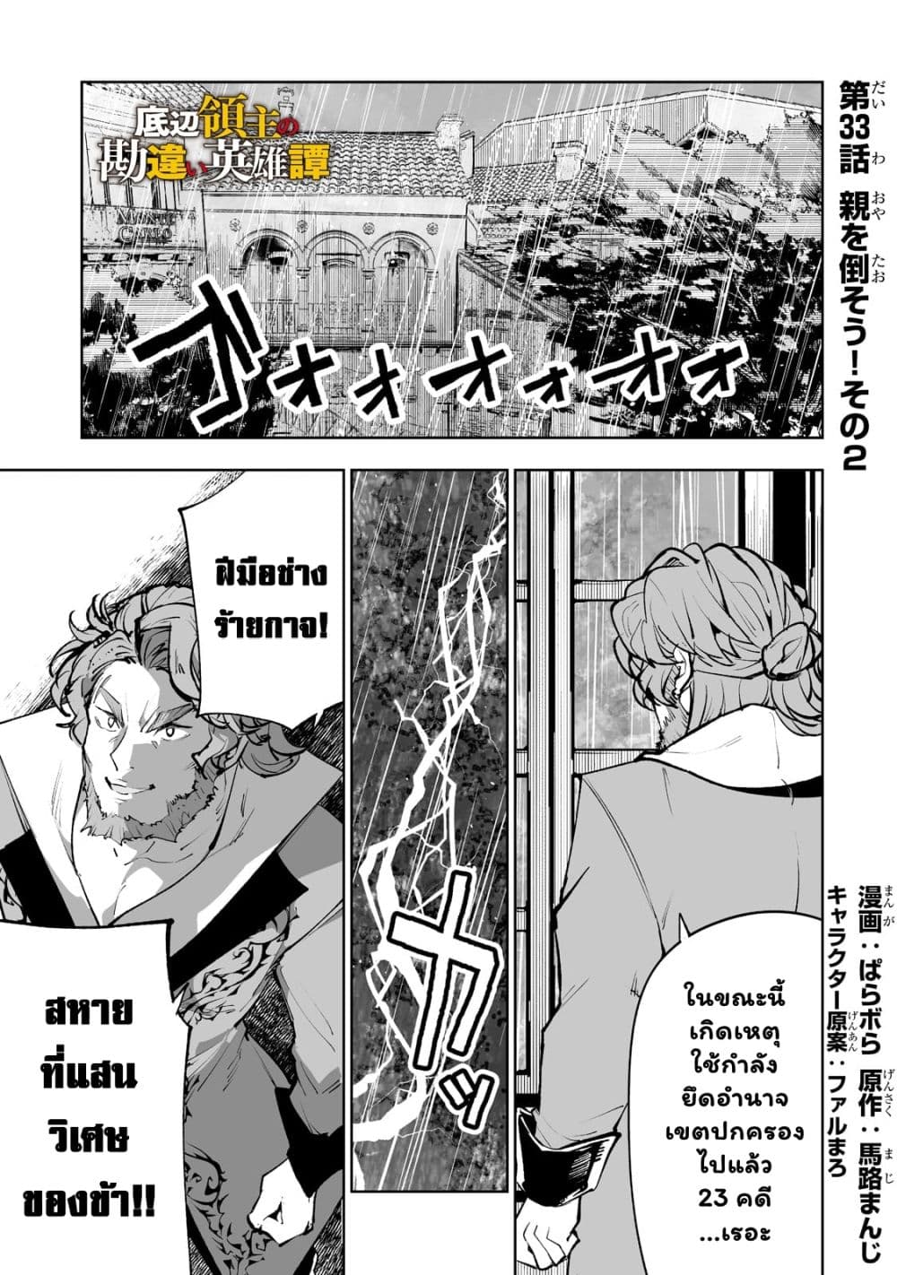 Teihen Ryoushu No Kanchigai Eiyuutan page 2