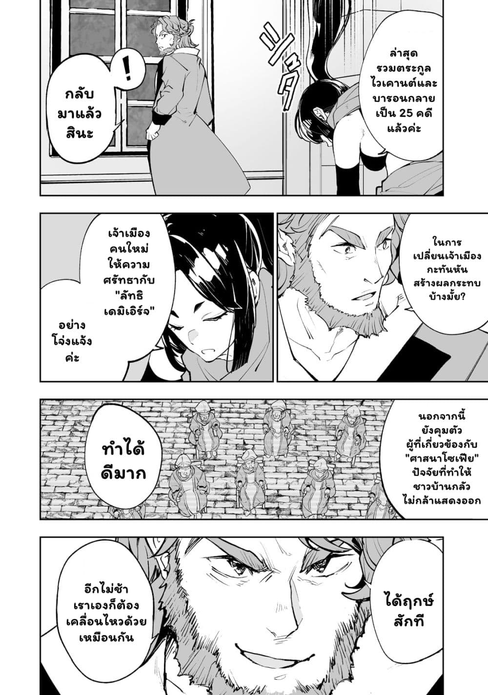 Teihen Ryoushu No Kanchigai Eiyuutan page 3