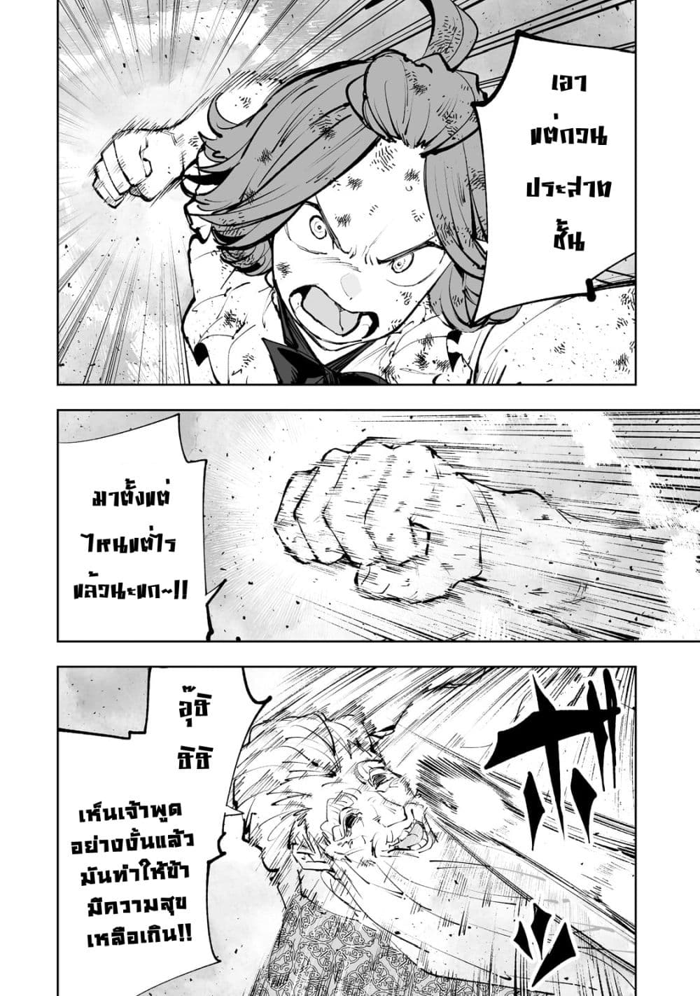 Teihen Ryoushu No Kanchigai Eiyuutan page 5