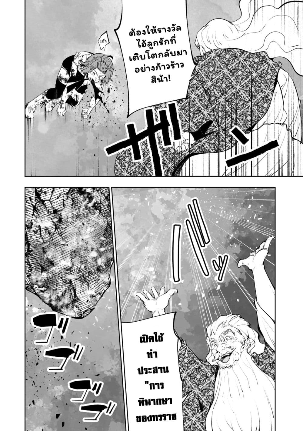 Teihen Ryoushu No Kanchigai Eiyuutan page 9