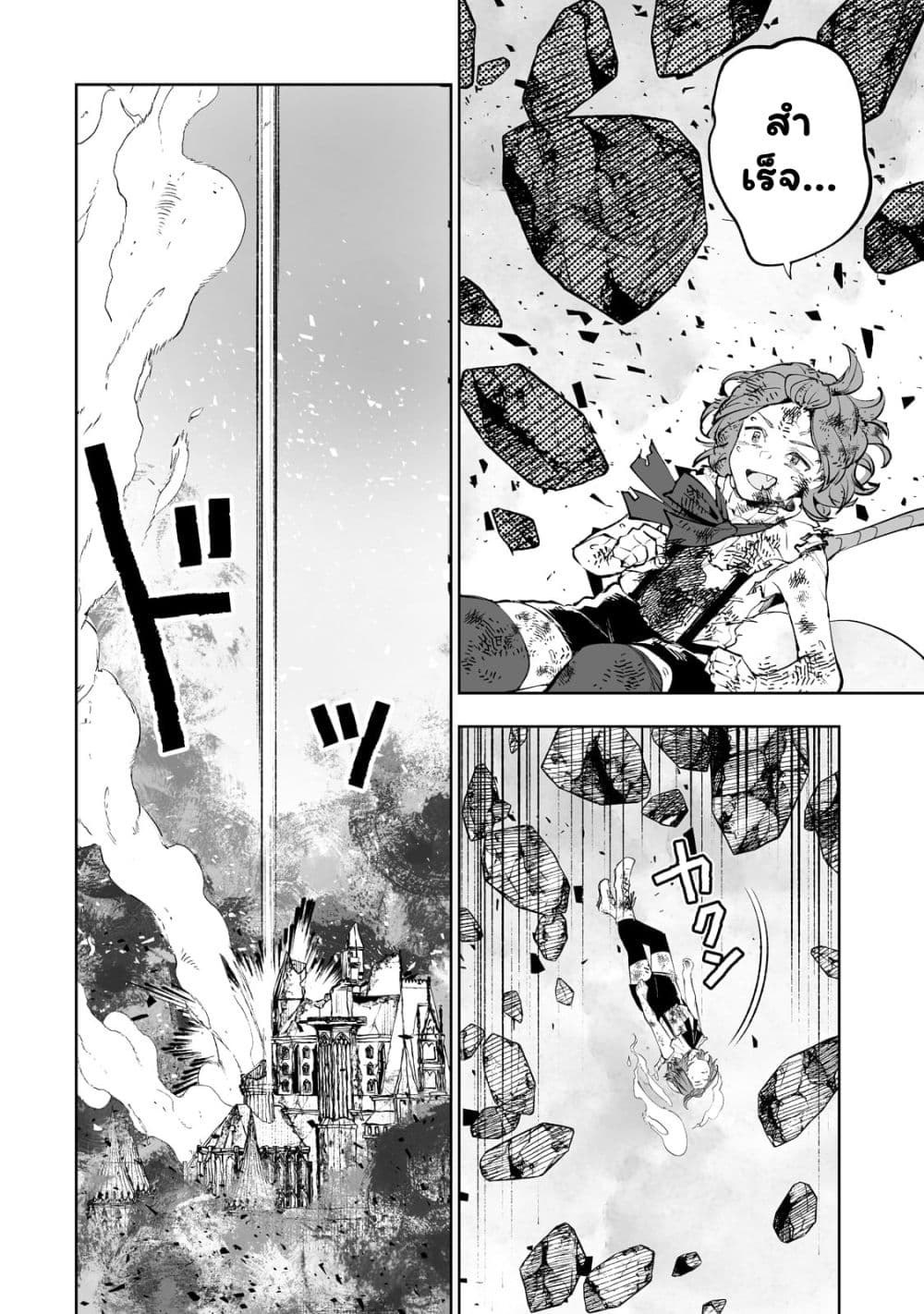 Teihen Ryoushu No Kanchigai Eiyuutan page 6