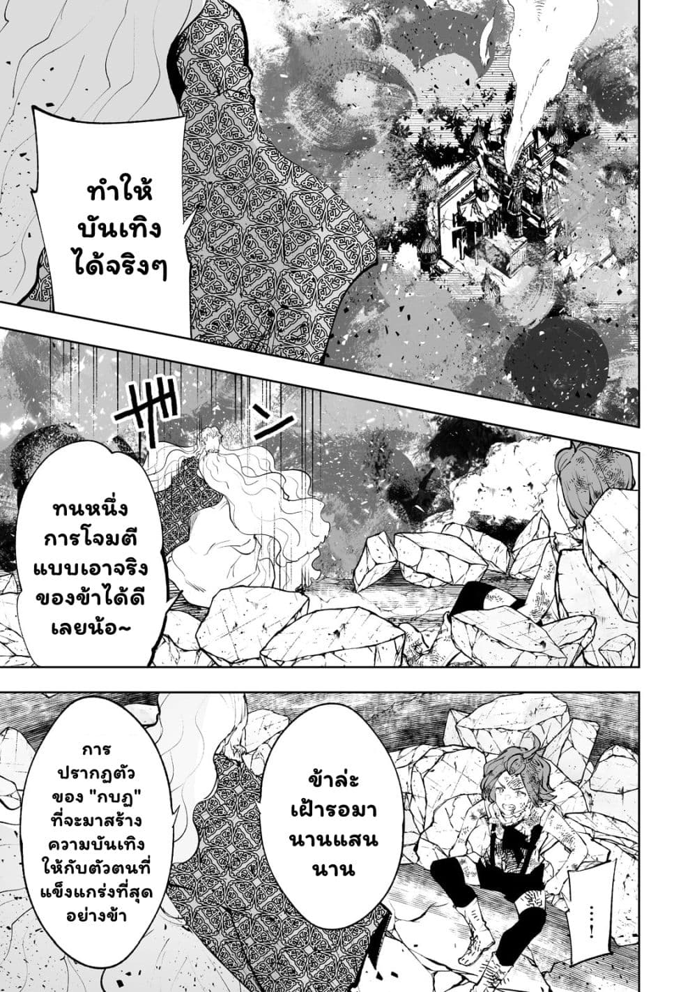 Teihen Ryoushu No Kanchigai Eiyuutan page 7