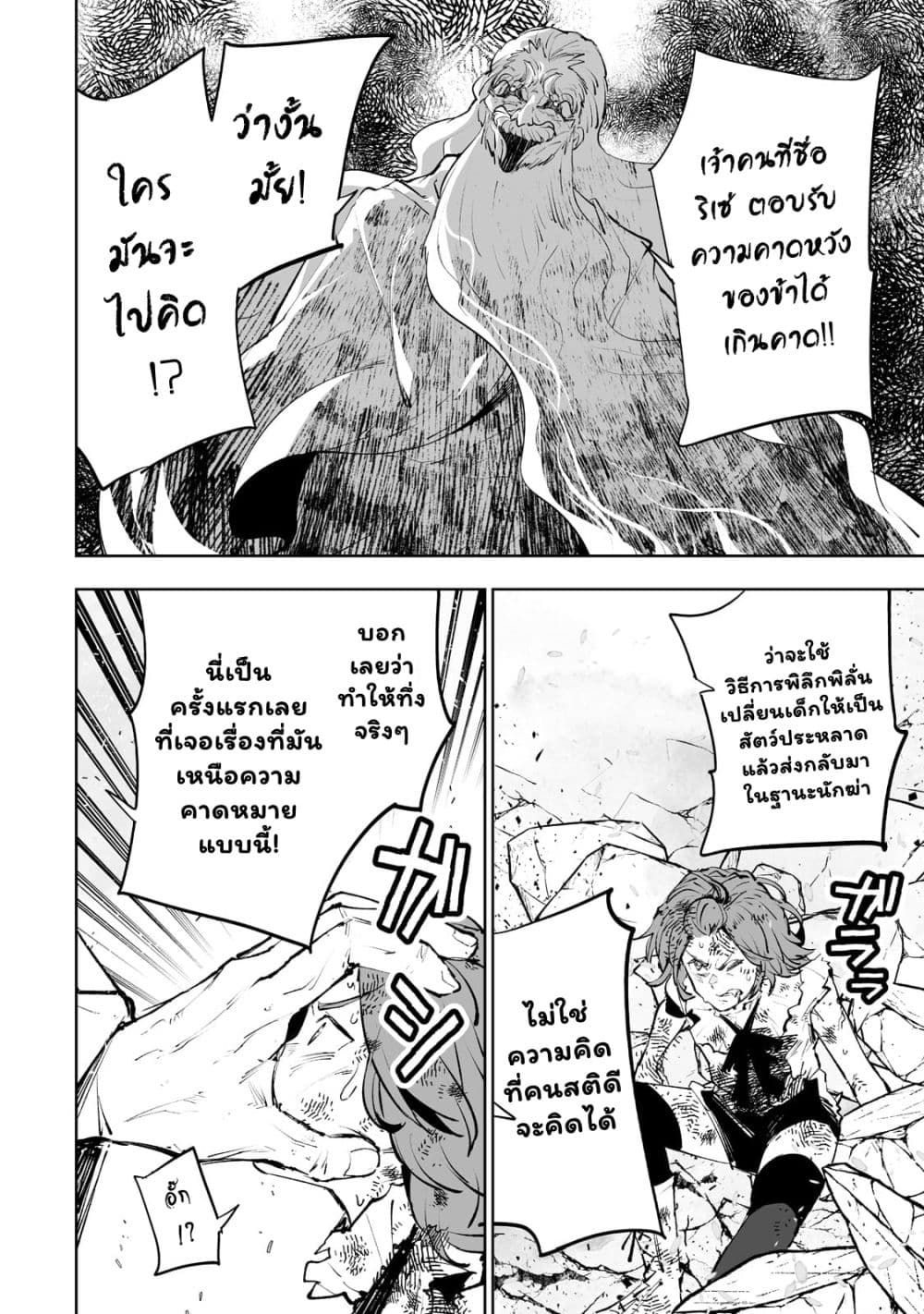 Teihen Ryoushu No Kanchigai Eiyuutan page 8