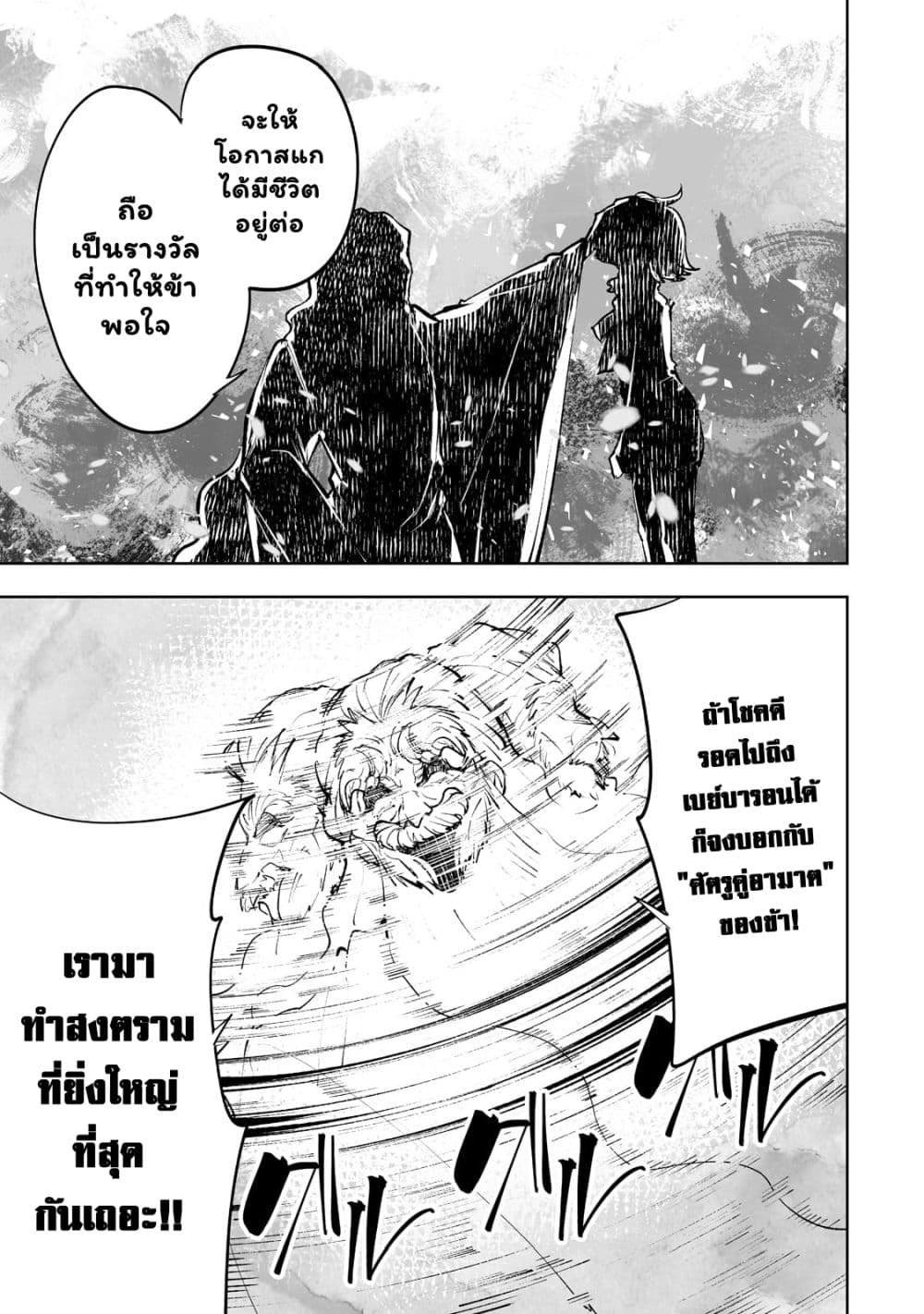 Teihen Ryoushu No Kanchigai Eiyuutan page 9