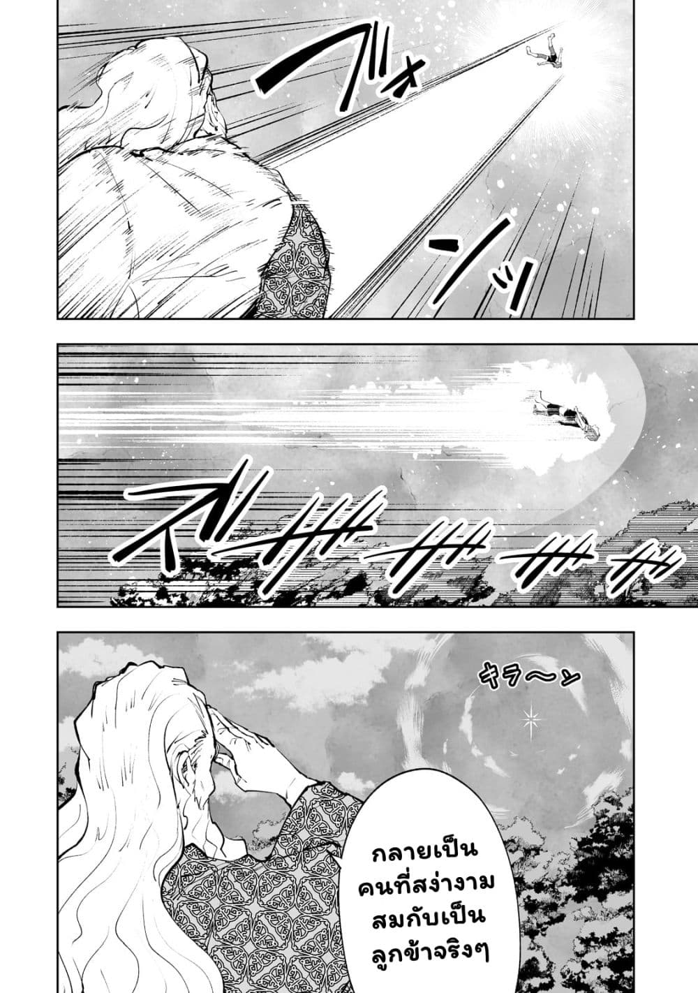 Teihen Ryoushu No Kanchigai Eiyuutan page 10