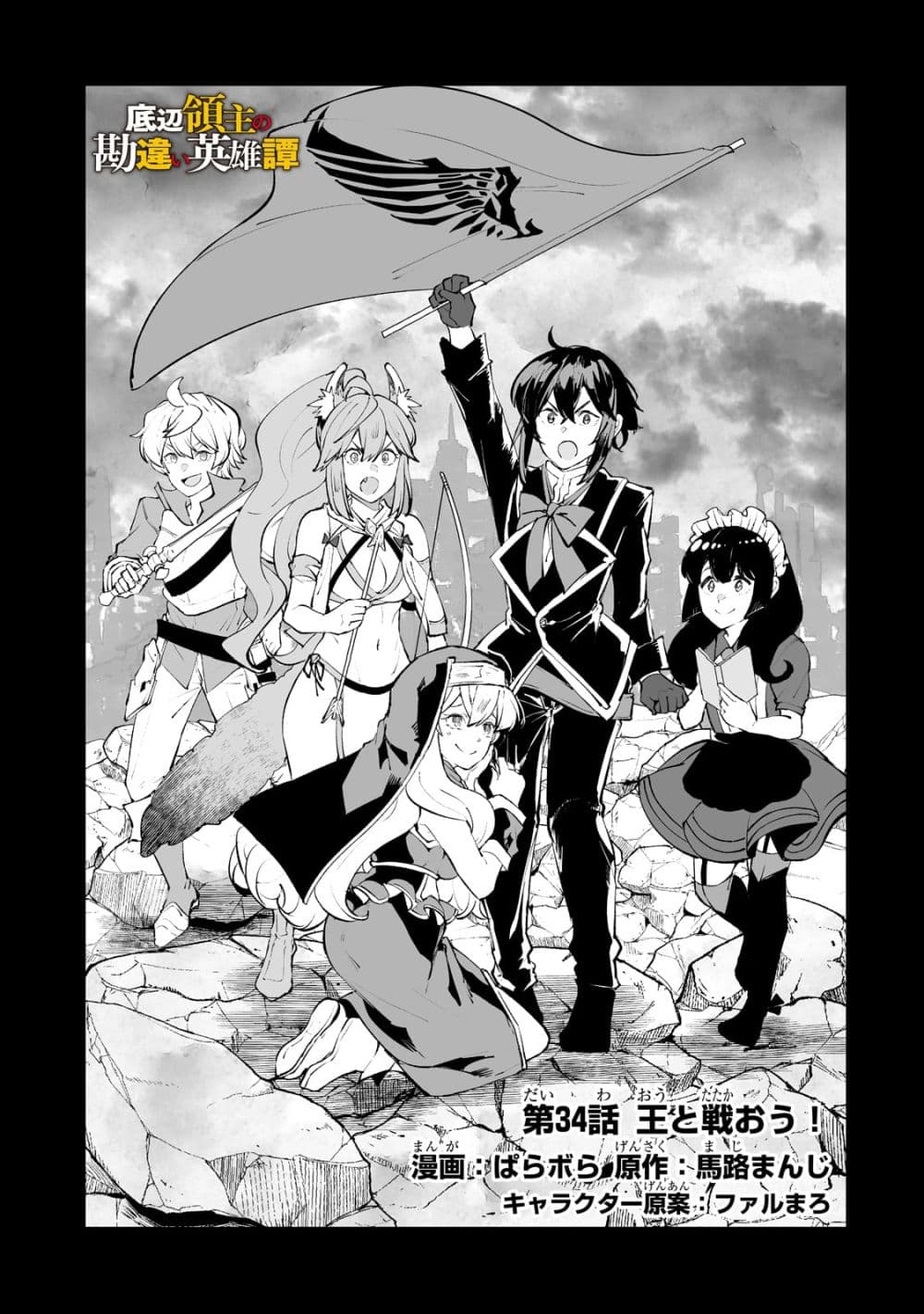 Teihen Ryoushu No Kanchigai Eiyuutan page 2