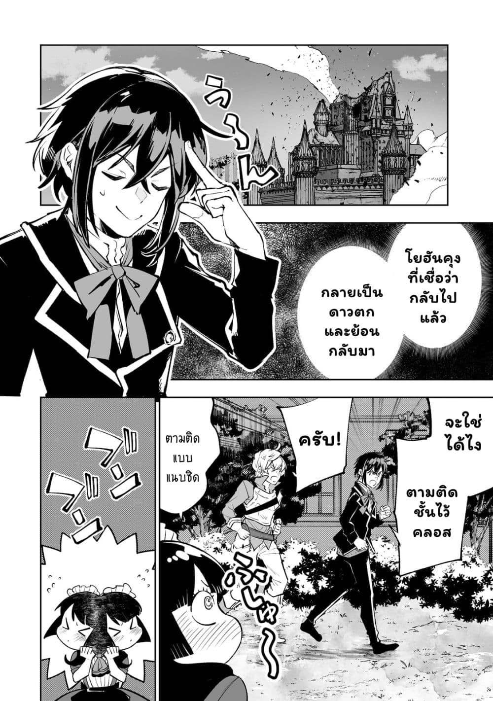 Teihen Ryoushu No Kanchigai Eiyuutan page 3