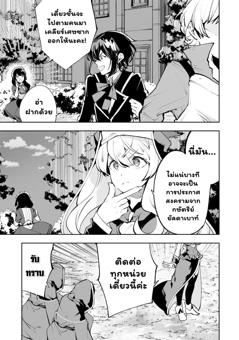 Teihen Ryoushu No Kanchigai Eiyuutan page 4
