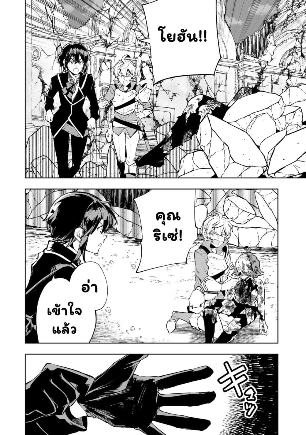 Teihen Ryoushu No Kanchigai Eiyuutan page 5