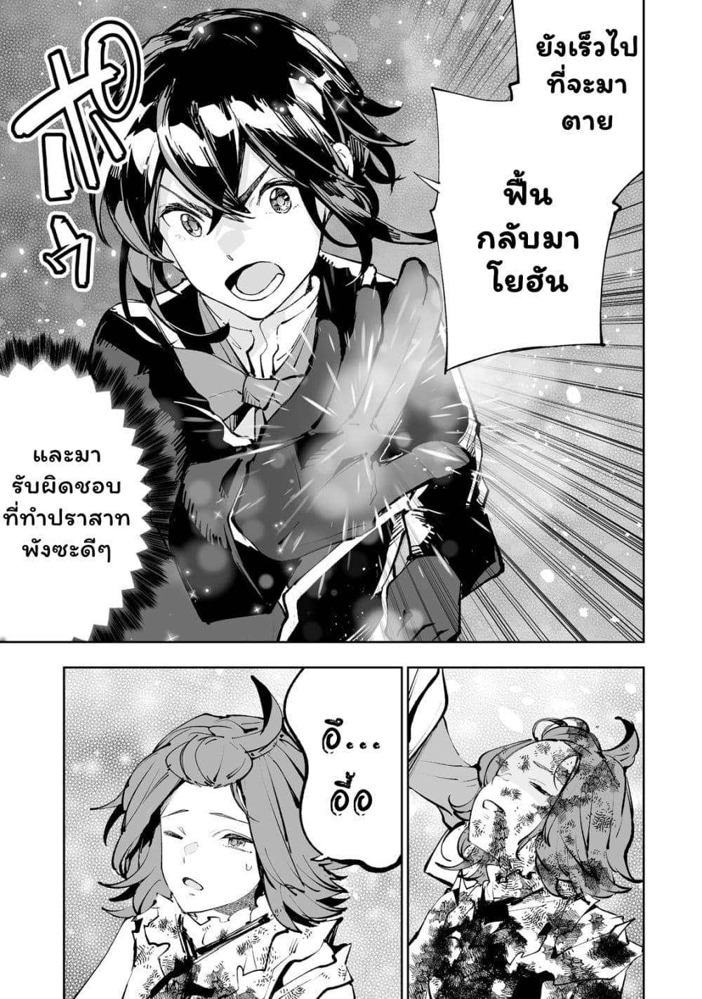 Teihen Ryoushu No Kanchigai Eiyuutan page 6