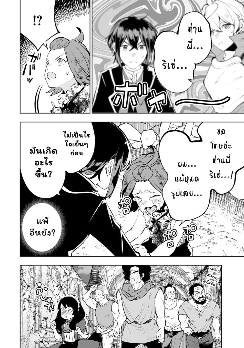Teihen Ryoushu No Kanchigai Eiyuutan page 7