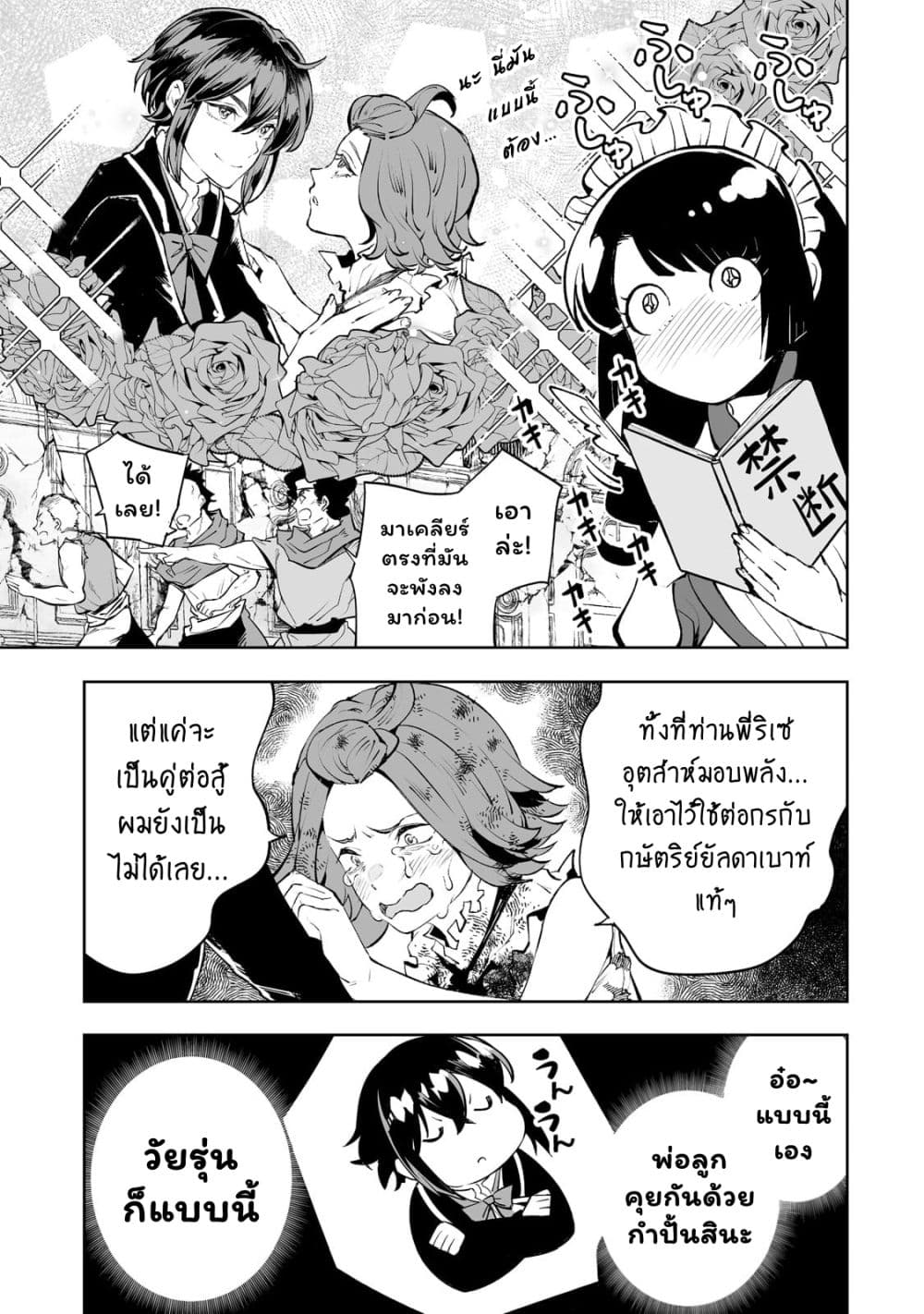 Teihen Ryoushu No Kanchigai Eiyuutan page 8