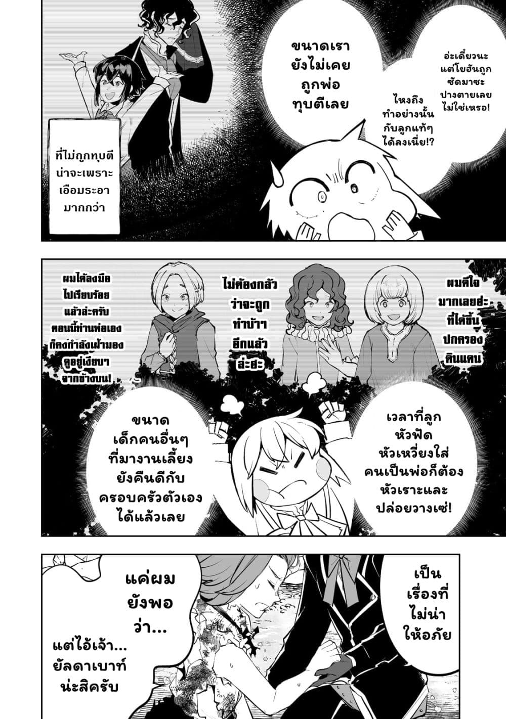 Teihen Ryoushu No Kanchigai Eiyuutan page 9