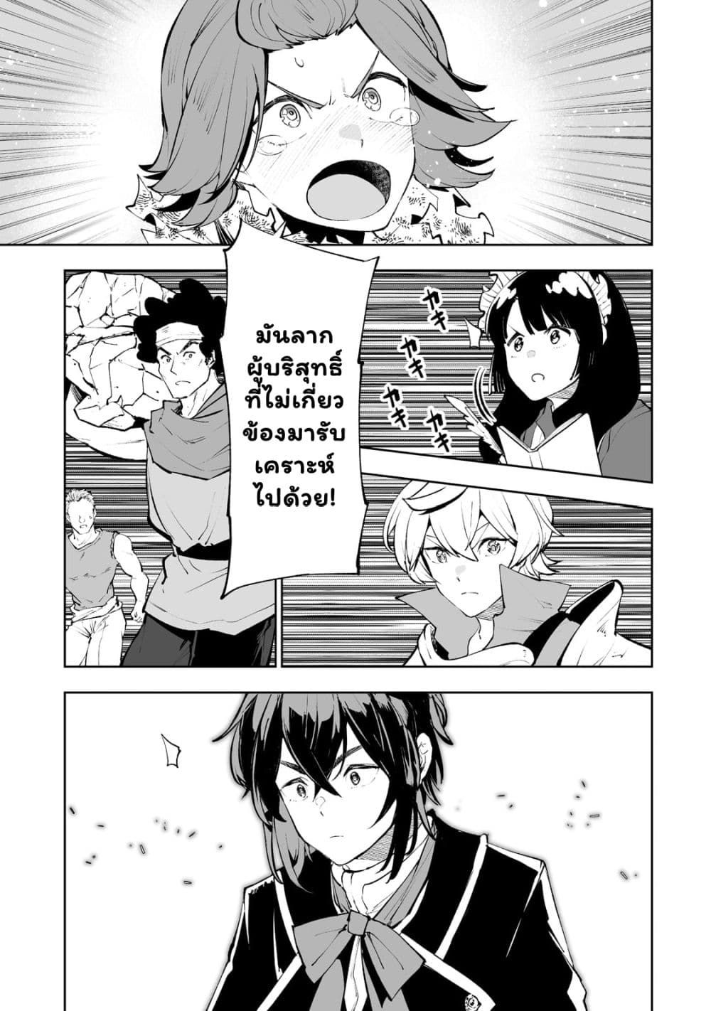 Teihen Ryoushu No Kanchigai Eiyuutan page 10