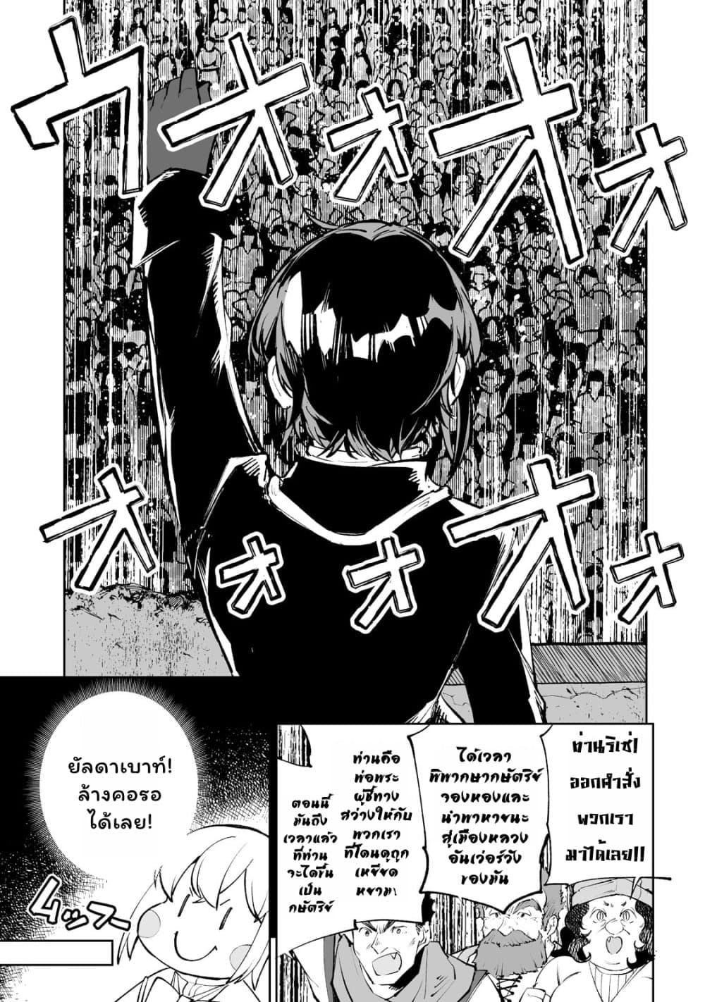 Teihen Ryoushu No Kanchigai Eiyuutan page 3