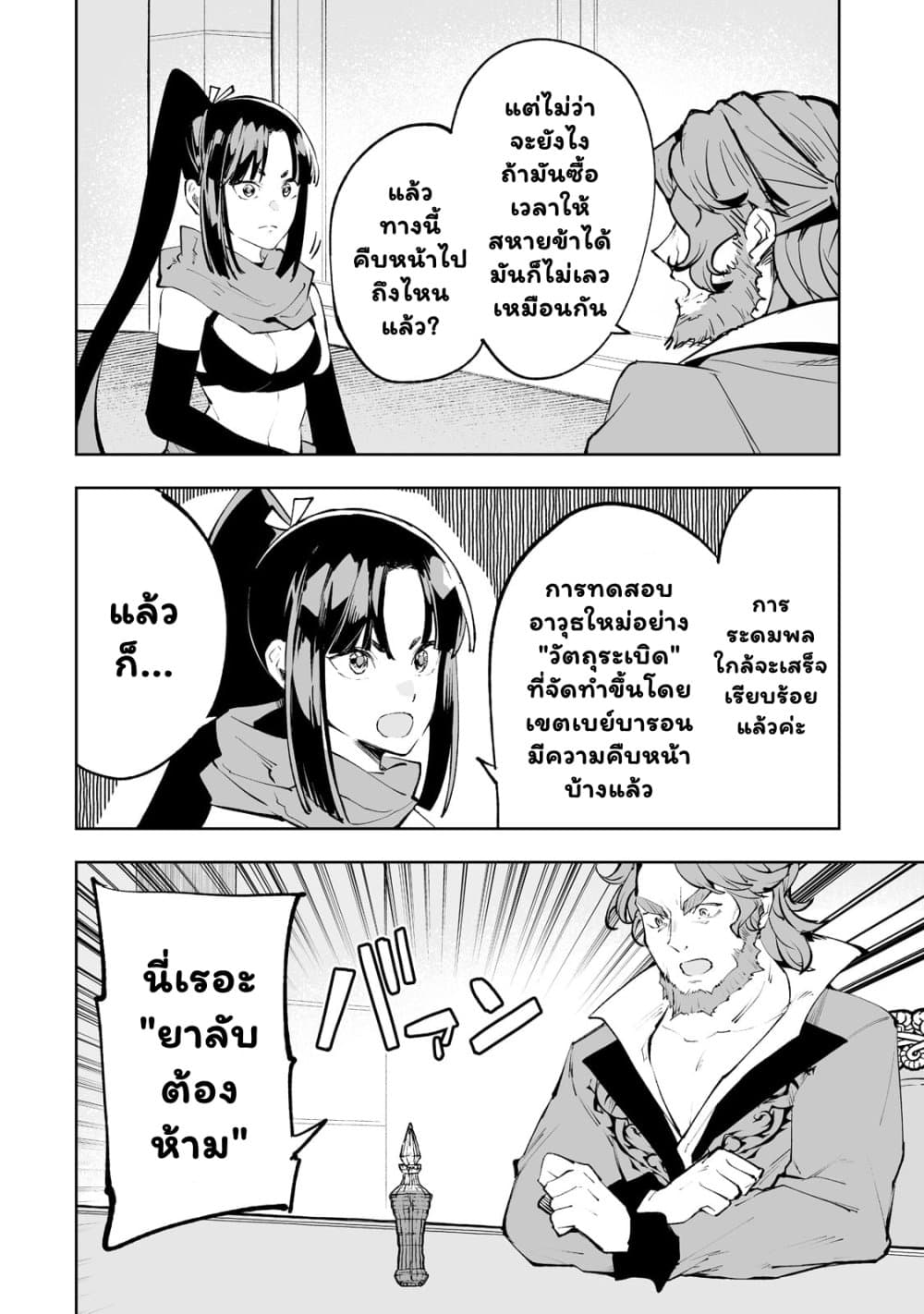 Teihen Ryoushu No Kanchigai Eiyuutan page 8