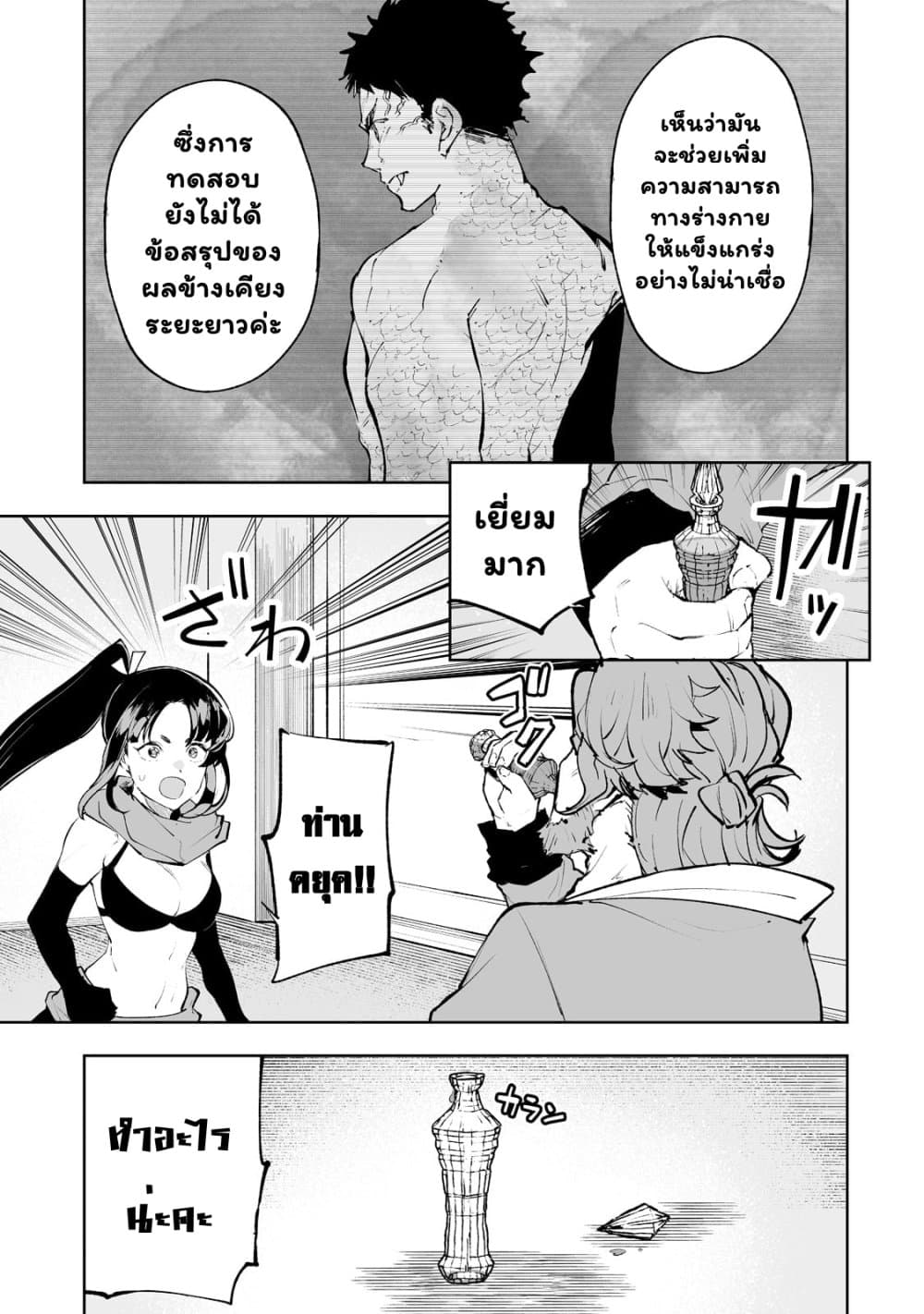 Teihen Ryoushu No Kanchigai Eiyuutan page 9