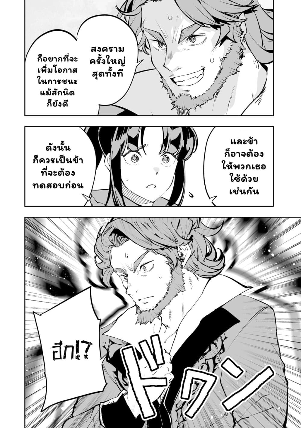 Teihen Ryoushu No Kanchigai Eiyuutan page 10