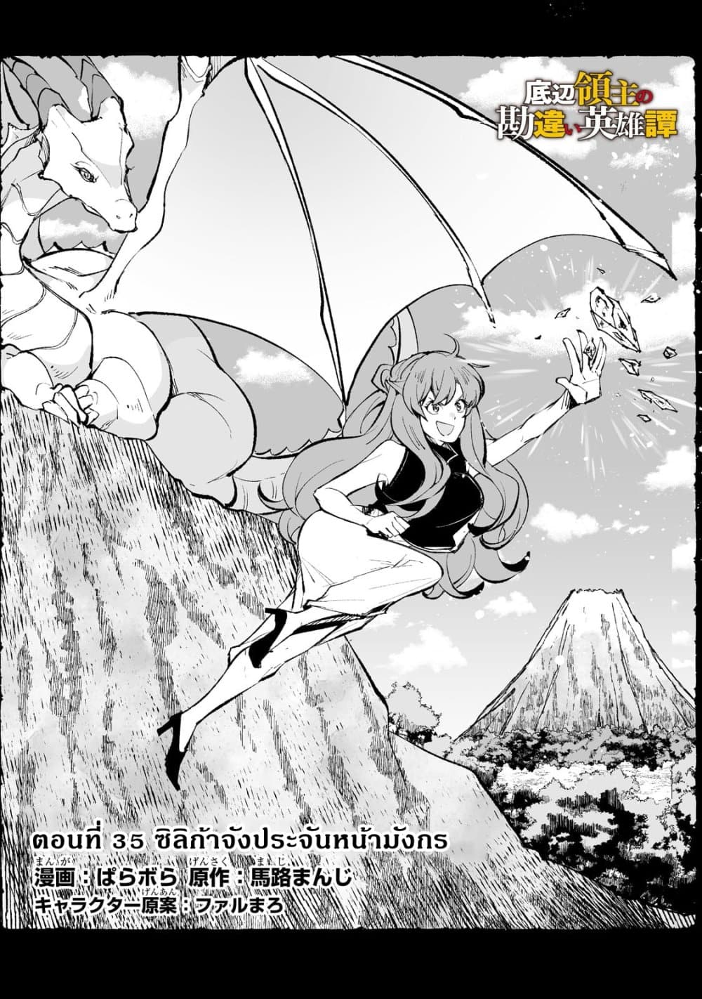 Teihen Ryoushu No Kanchigai Eiyuutan page 2