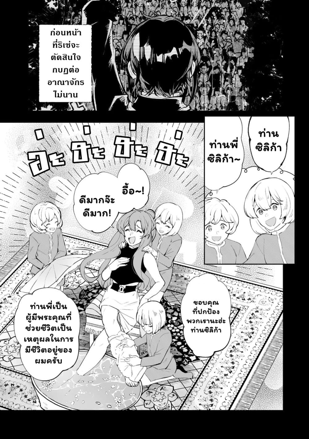 Teihen Ryoushu No Kanchigai Eiyuutan page 3