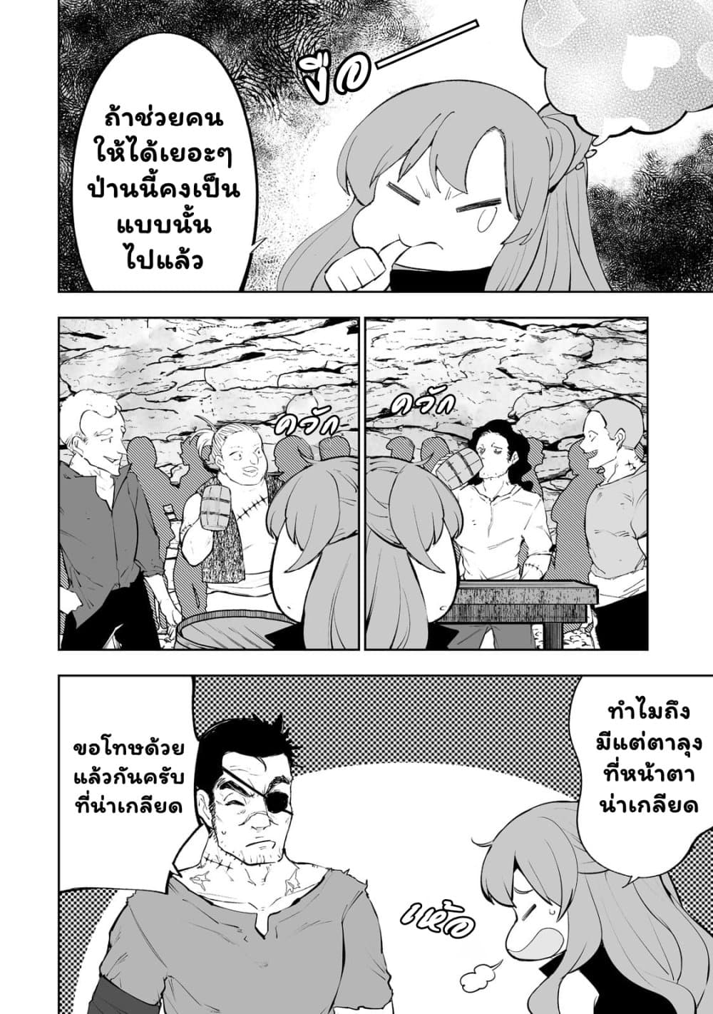 Teihen Ryoushu No Kanchigai Eiyuutan page 4