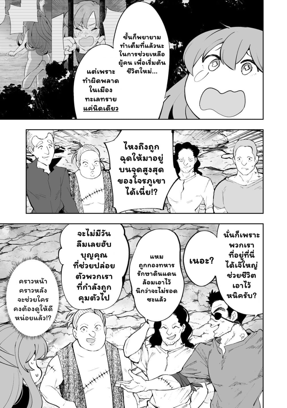 Teihen Ryoushu No Kanchigai Eiyuutan page 5