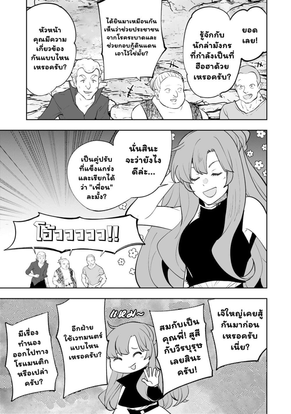 Teihen Ryoushu No Kanchigai Eiyuutan page 7