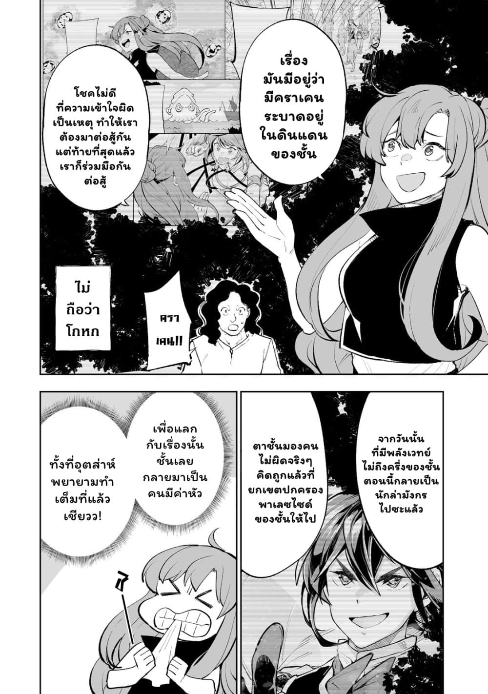 Teihen Ryoushu No Kanchigai Eiyuutan page 8