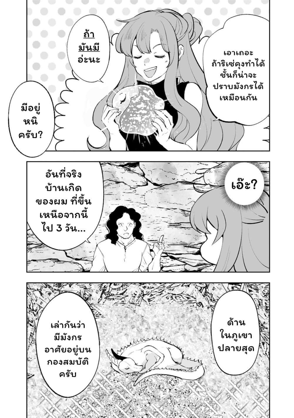 Teihen Ryoushu No Kanchigai Eiyuutan page 9