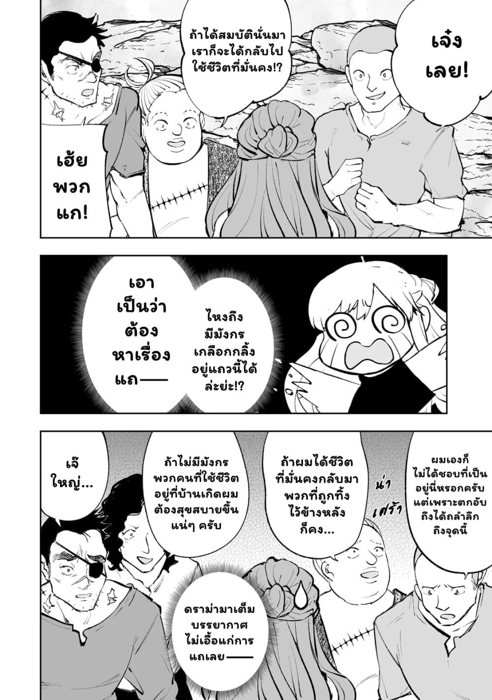 Teihen Ryoushu No Kanchigai Eiyuutan page 10