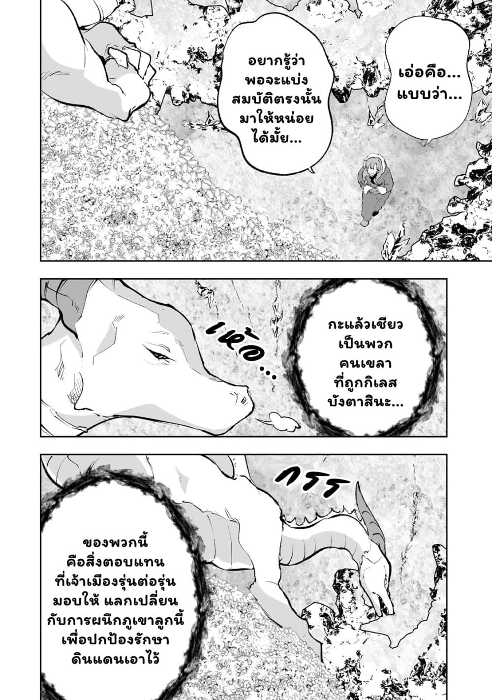 Teihen Ryoushu No Kanchigai Eiyuutan page 3